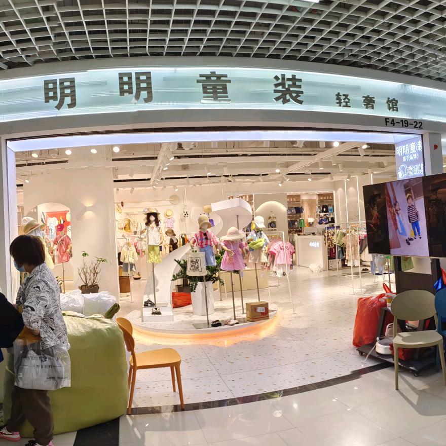 明明童装轻奢馆