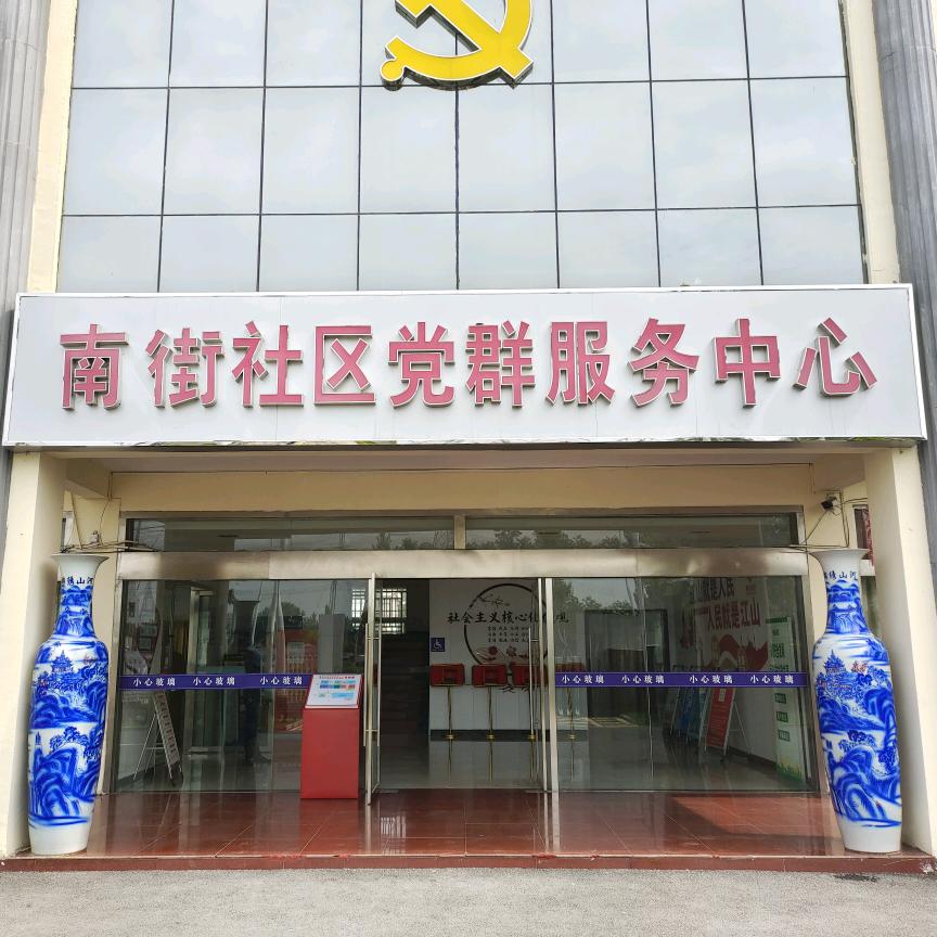 洋河南街社区