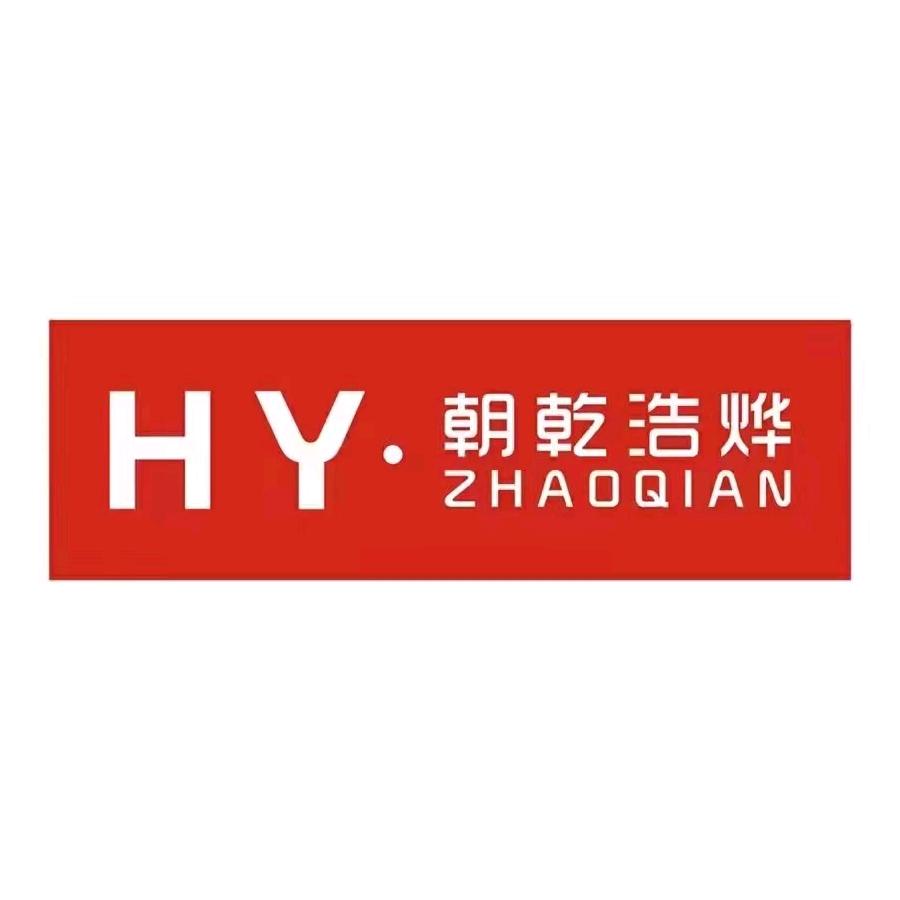 朝乾浩烨