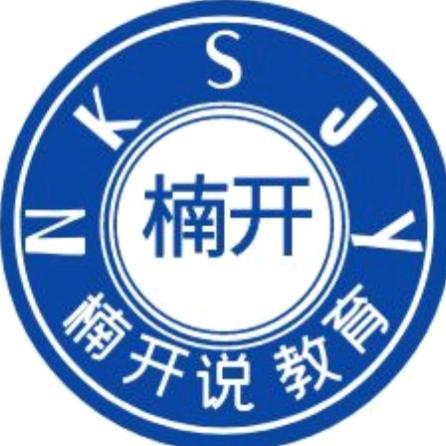 楠开说教育