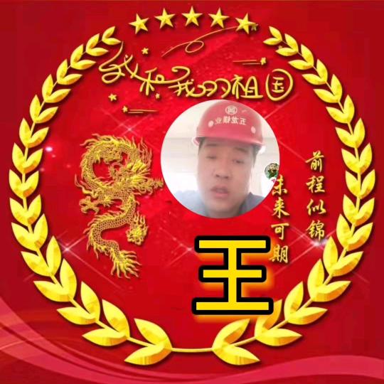 隔壁老王🐇