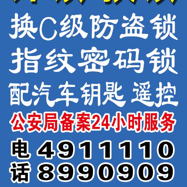 呼市开锁汽车钥匙4911110