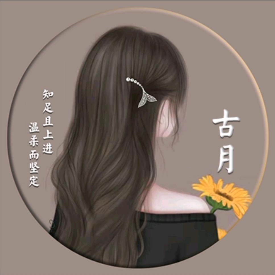 古❤月