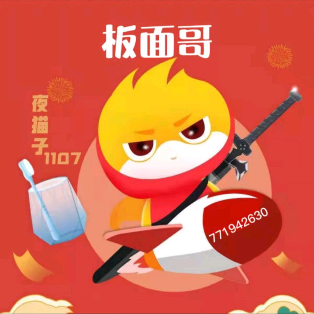 板面哥