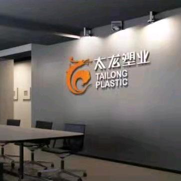 云南太龙塑业（塑料制品源头厂家）
