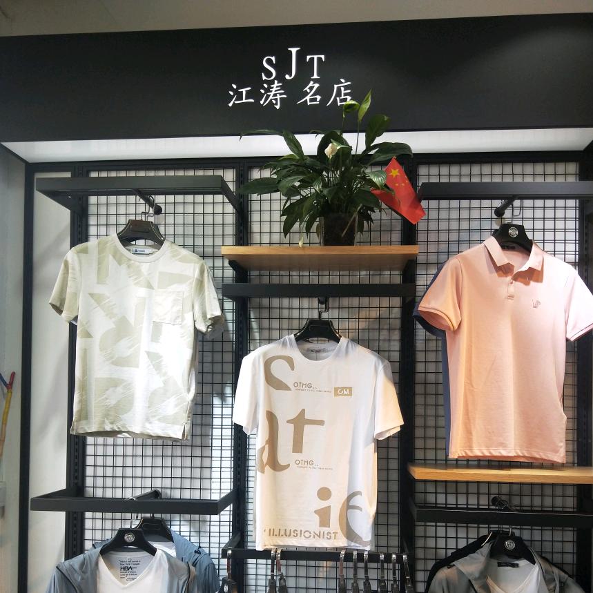 江涛名店  花花公子