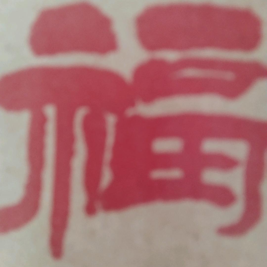 农村小老头，每天爱劳动。