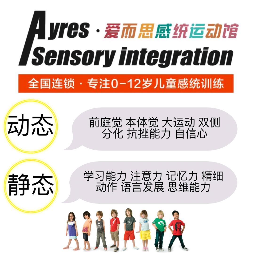 汶上爱而思儿童感统运动馆