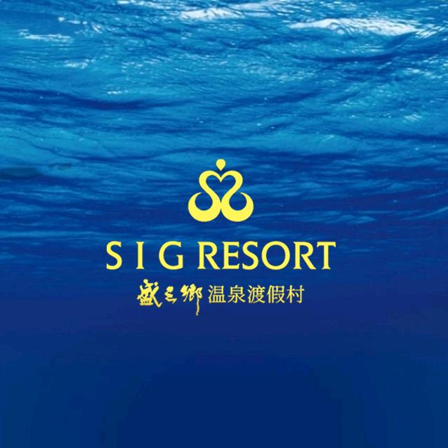 厦门盛之乡温泉渡假村