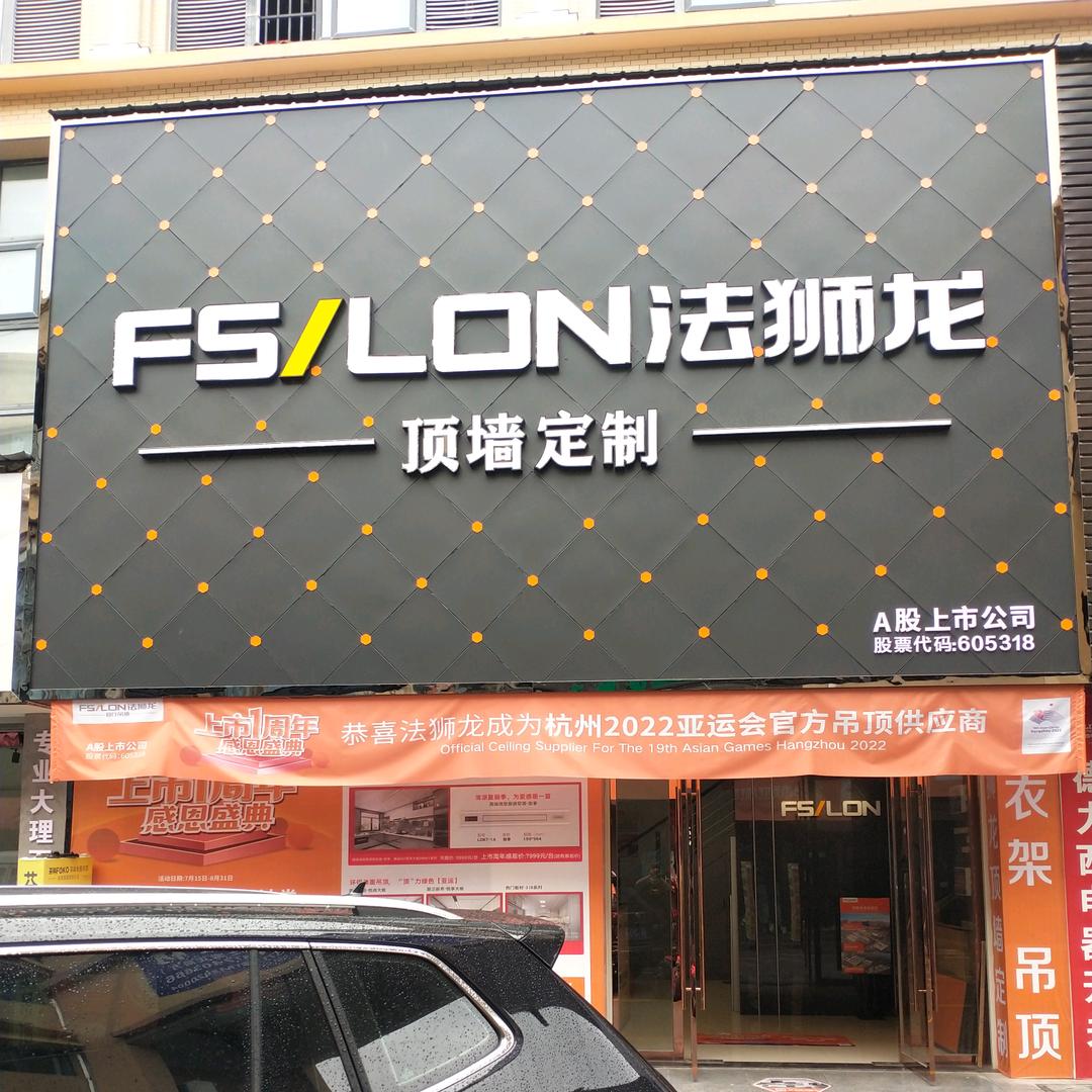 天门法狮龙顶墙定制李亮