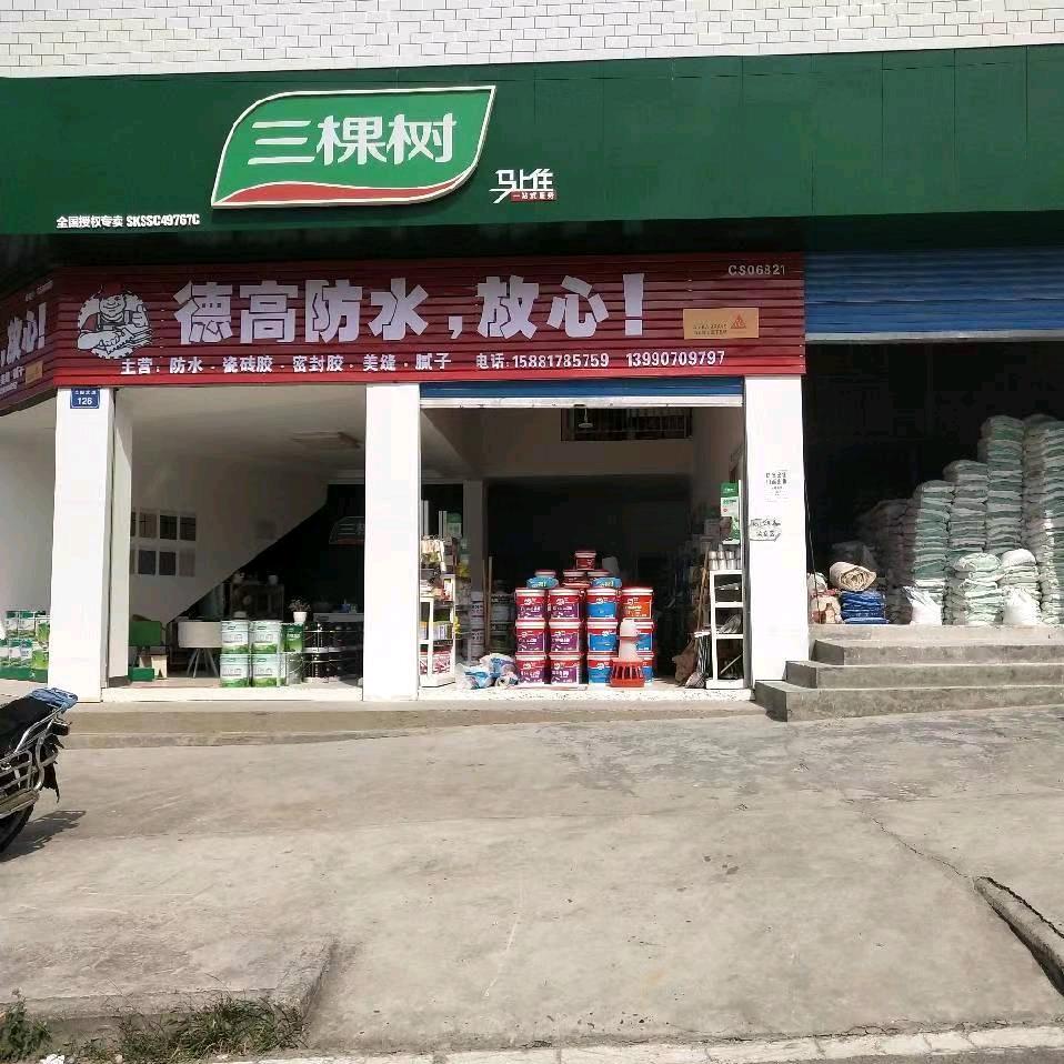 三棵树内外墙涂装  何琳