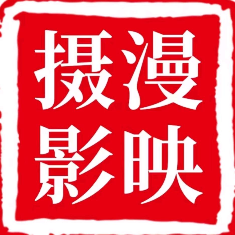 漫映摄影•中旗店
