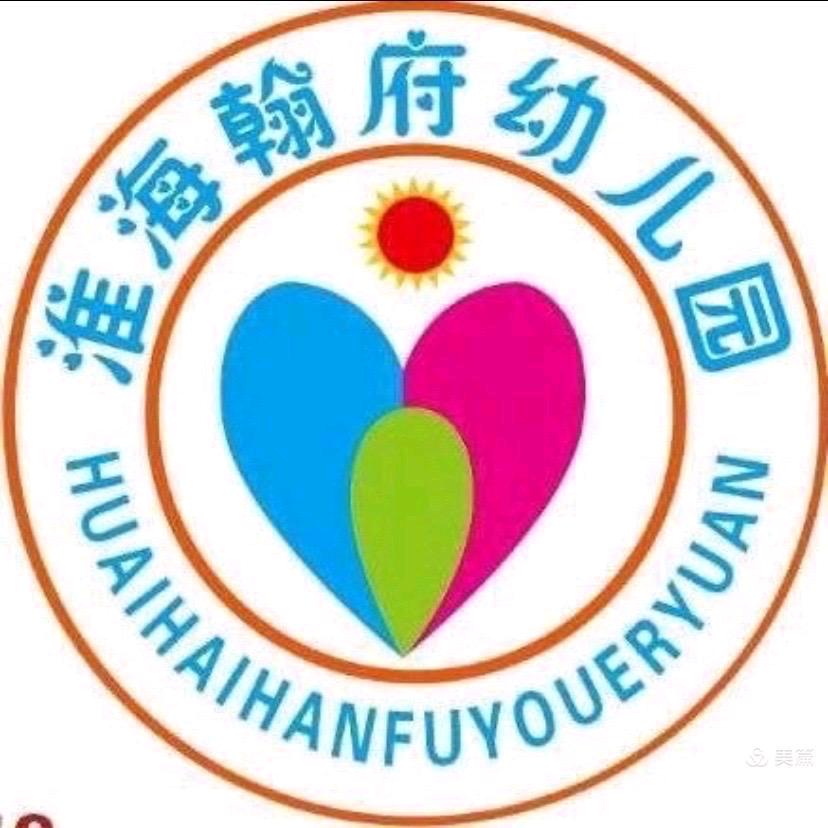 淮海翰府幼儿园～hu航