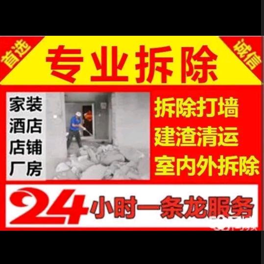 @小刘拆除.砸墙