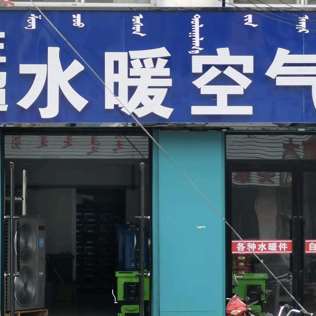 哈思空气能【超哥】赤峰总经销