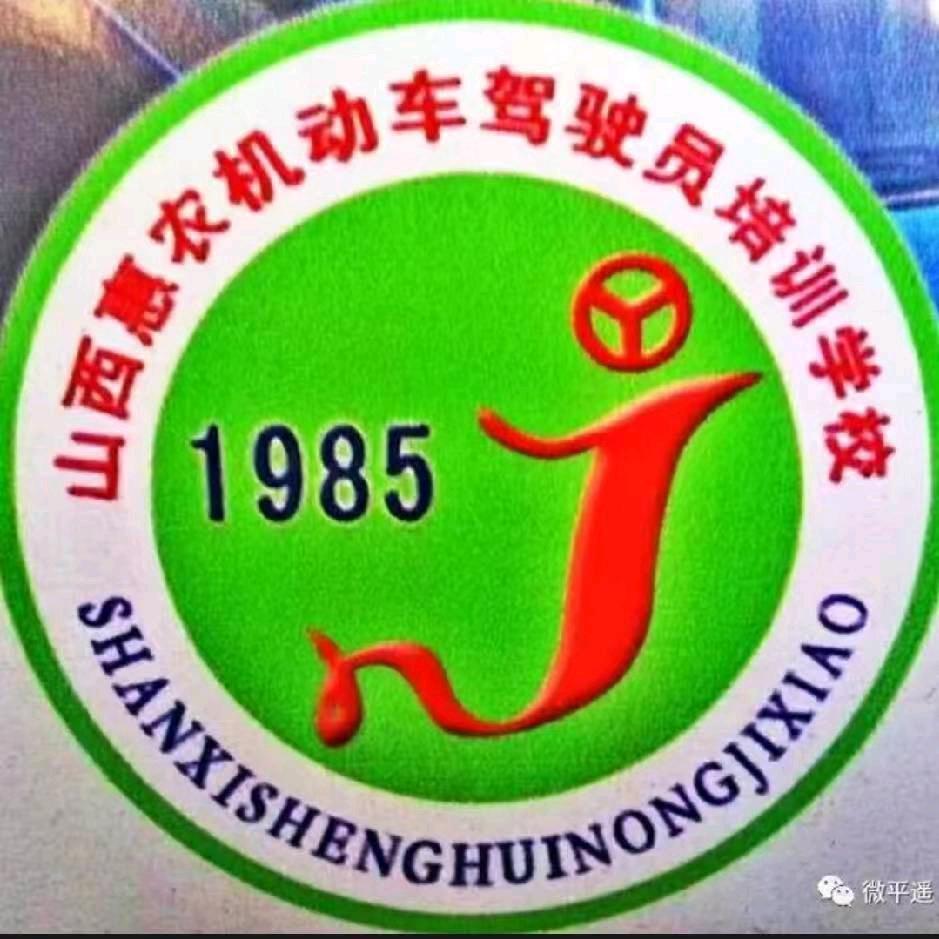 山西惠农驾校火箭班(VIP)