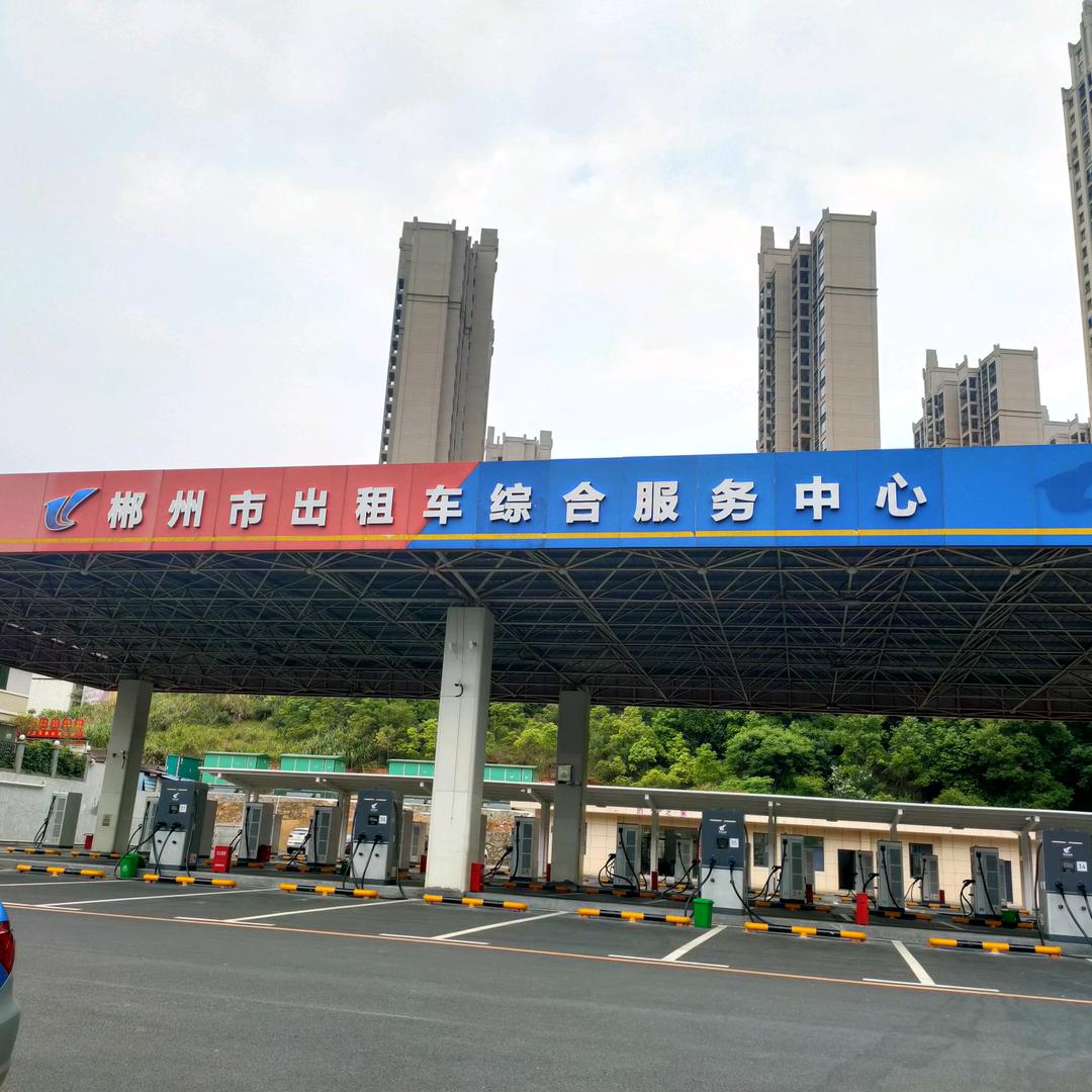 郴汽智充分公司