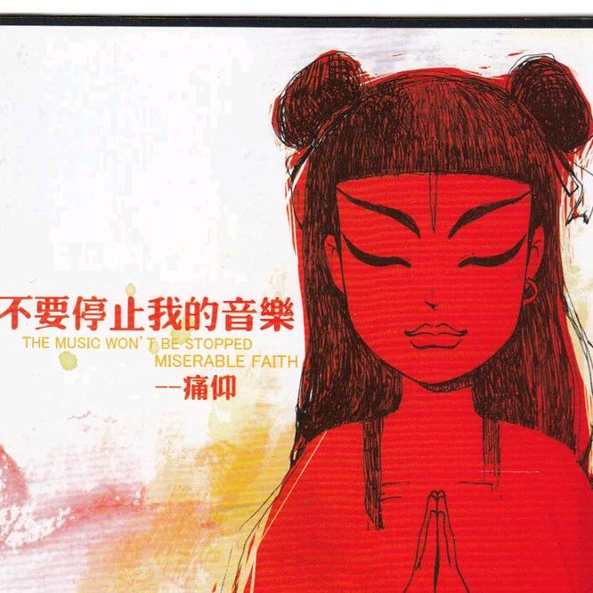 像朵永生的彼岸花🌸