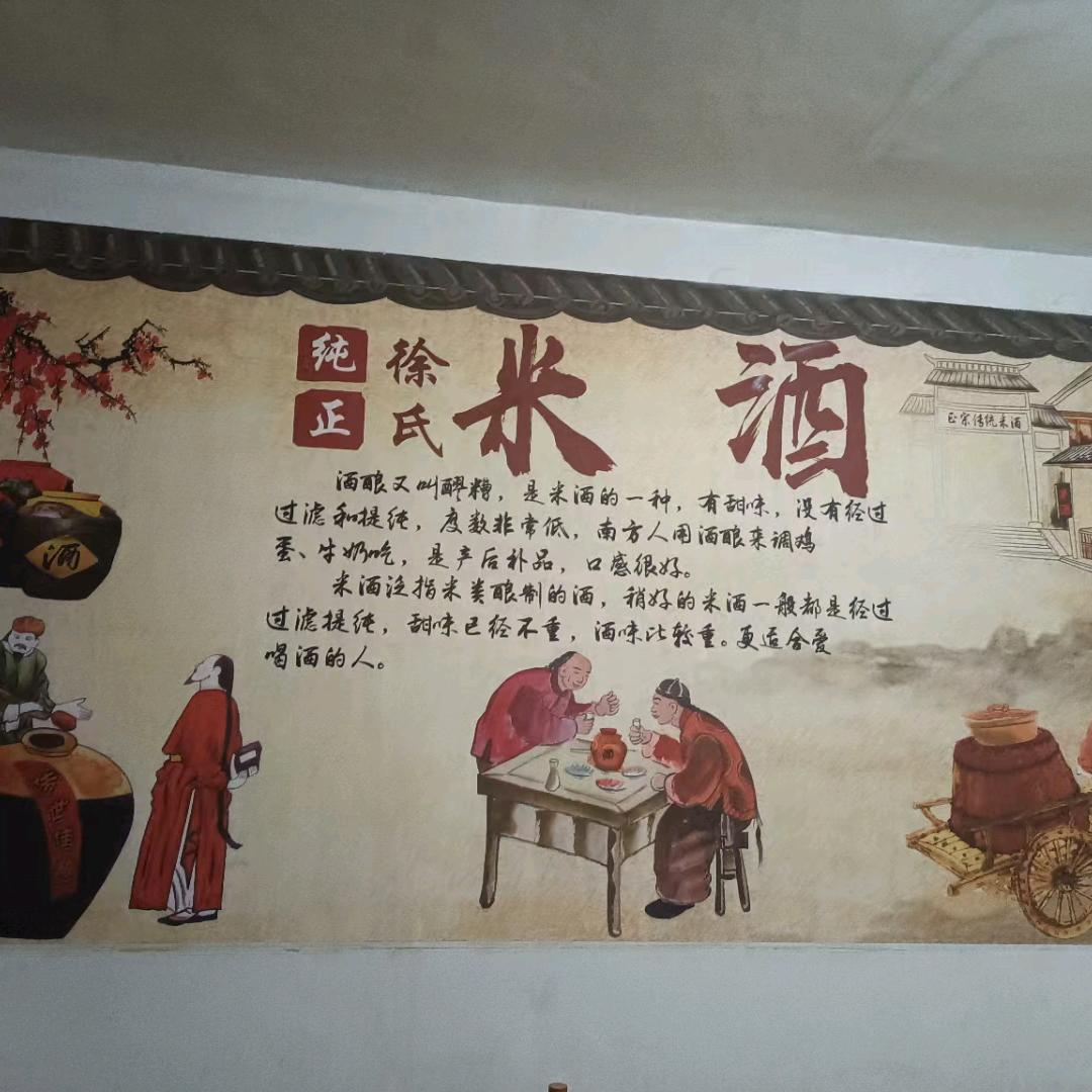 徐氏甜酒店