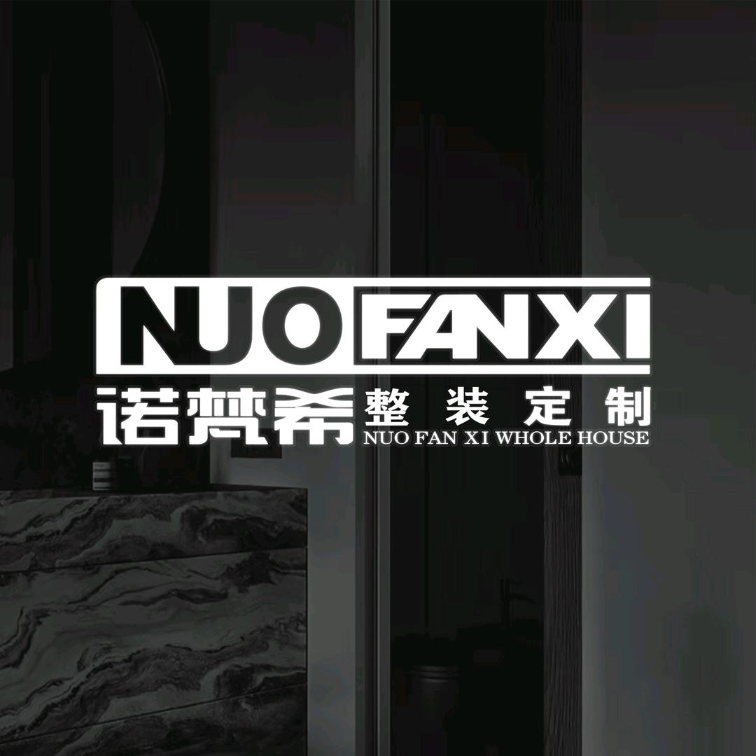 诺梵希全案设计