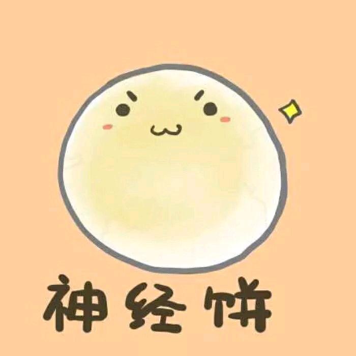 矮