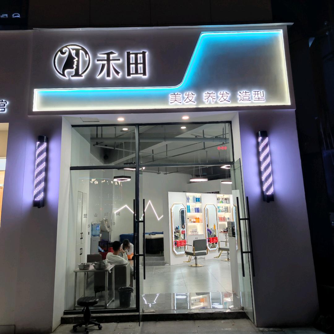 恩施市禾田美业