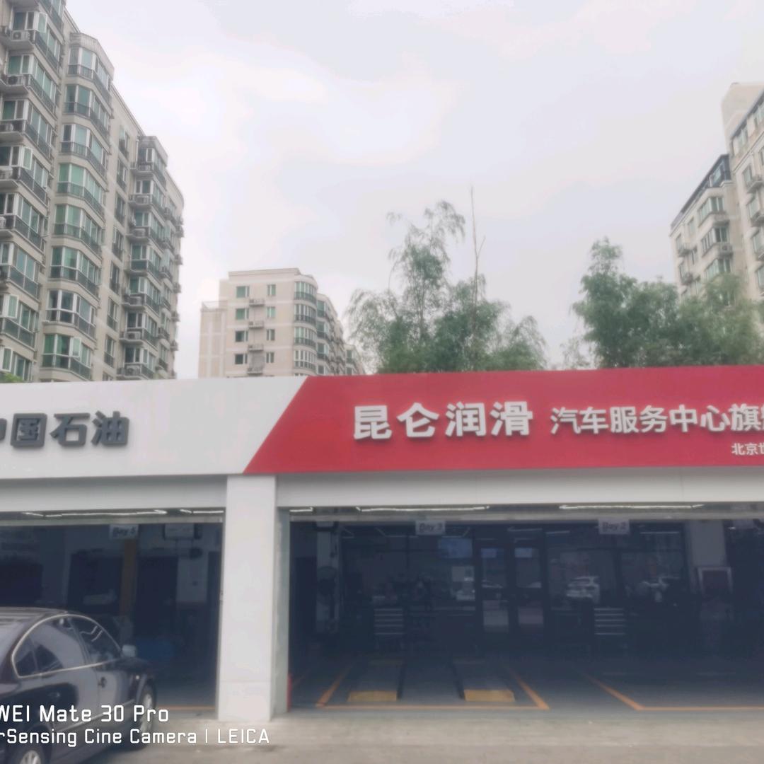 世纪金源修车小田