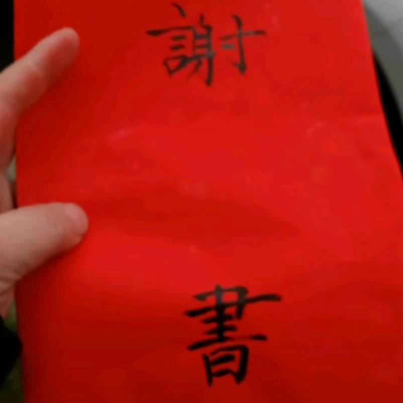 王氏太原《爱山歌知礼仪》