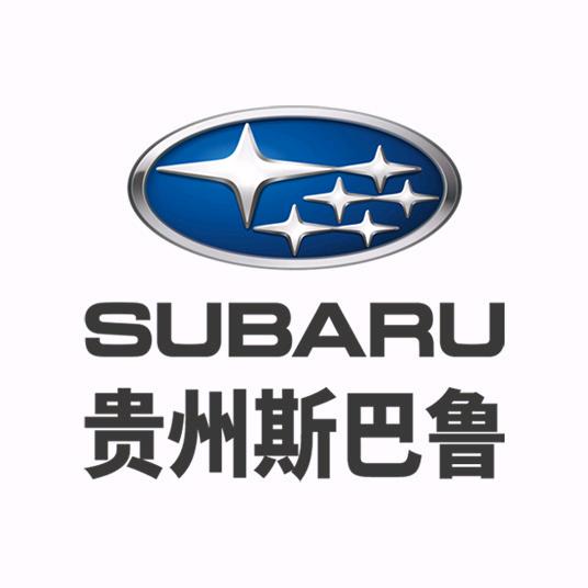 贵州斯巴鲁