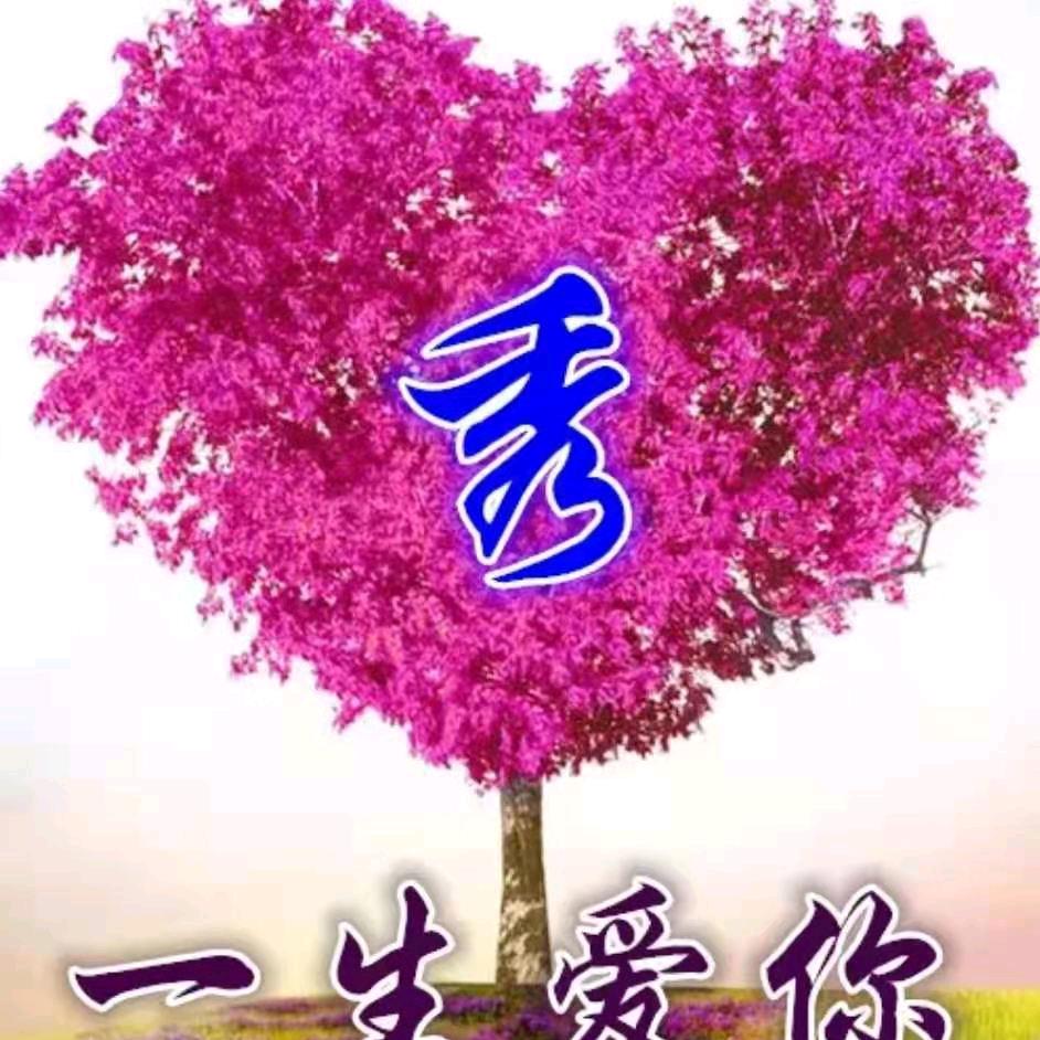 🌻L🌹Z🌹秀🌻