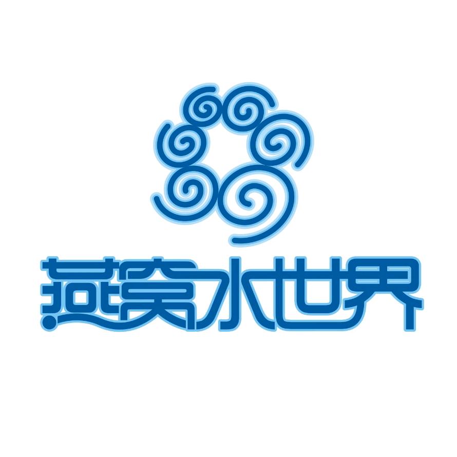 燕窝水世界