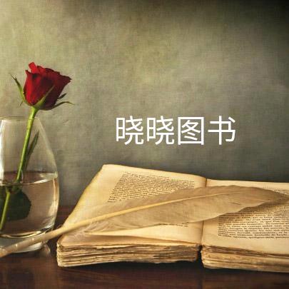 晓晓图书