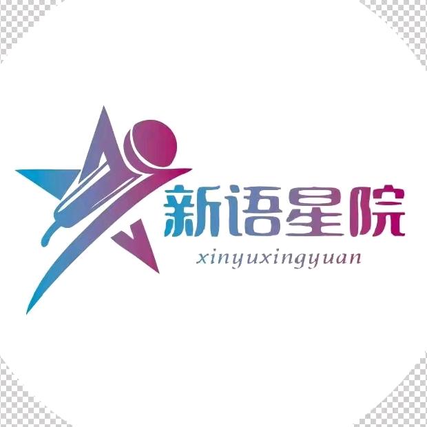 新语星院少儿口才
