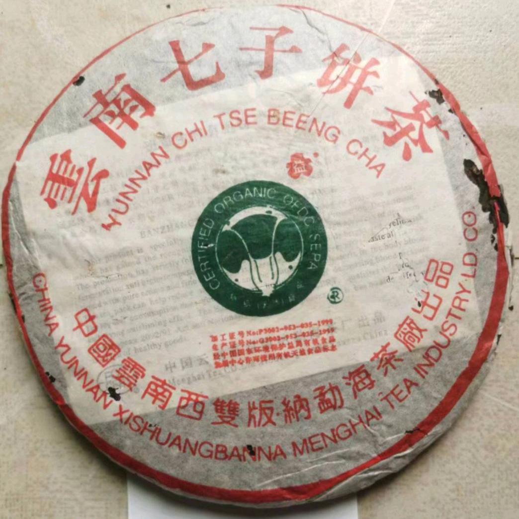 普洱茶回收品鉴（阿刚）