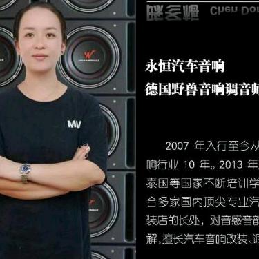 福建泉州鑫永恒汽车音响