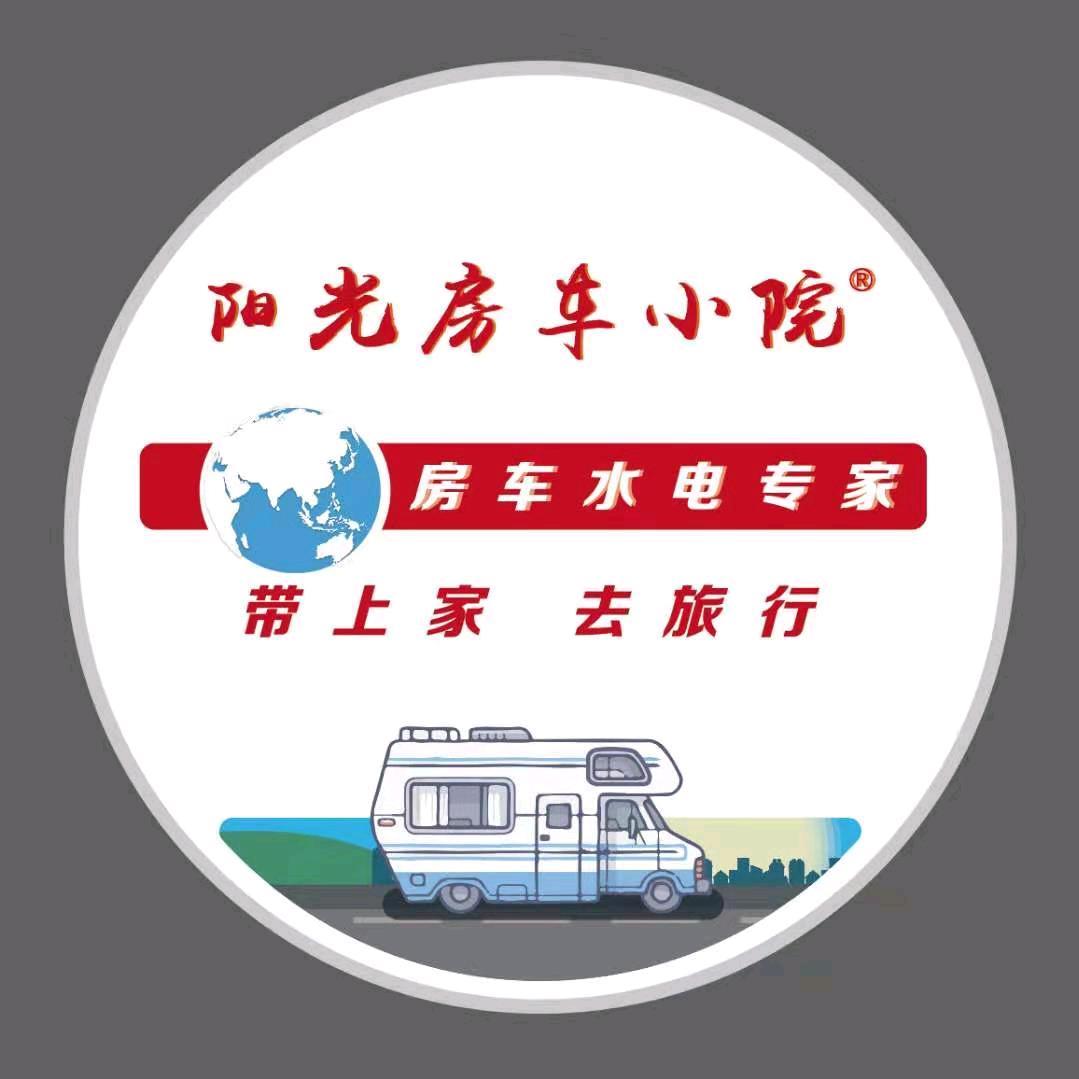 阳光房车小院的云歌