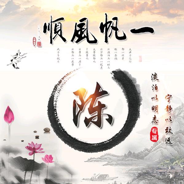 一个浪子陈