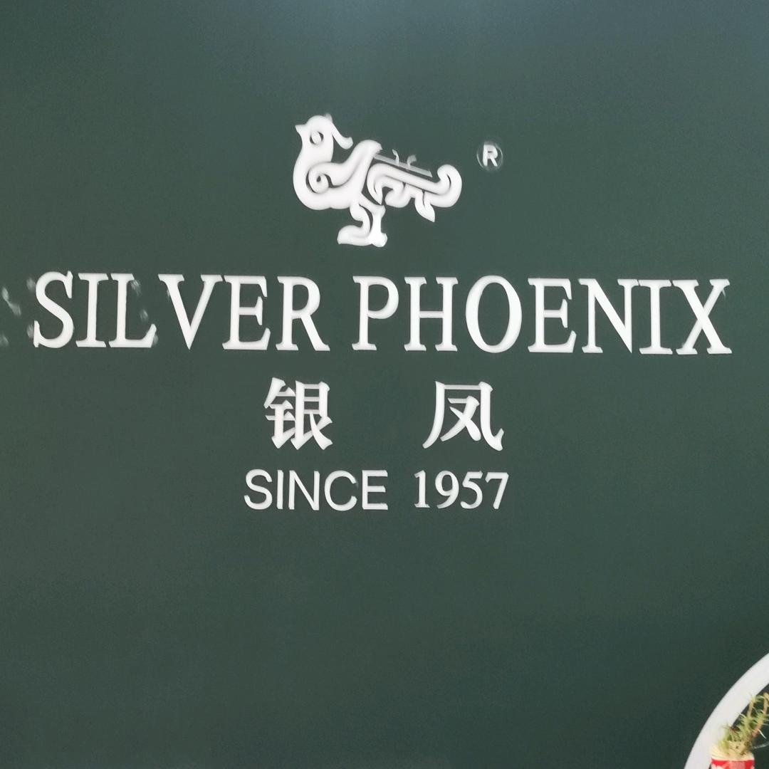 国瓷银凤，鑫想事成