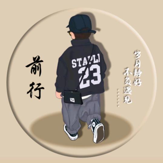 前行