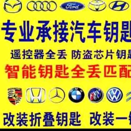 花都区汽车钥匙