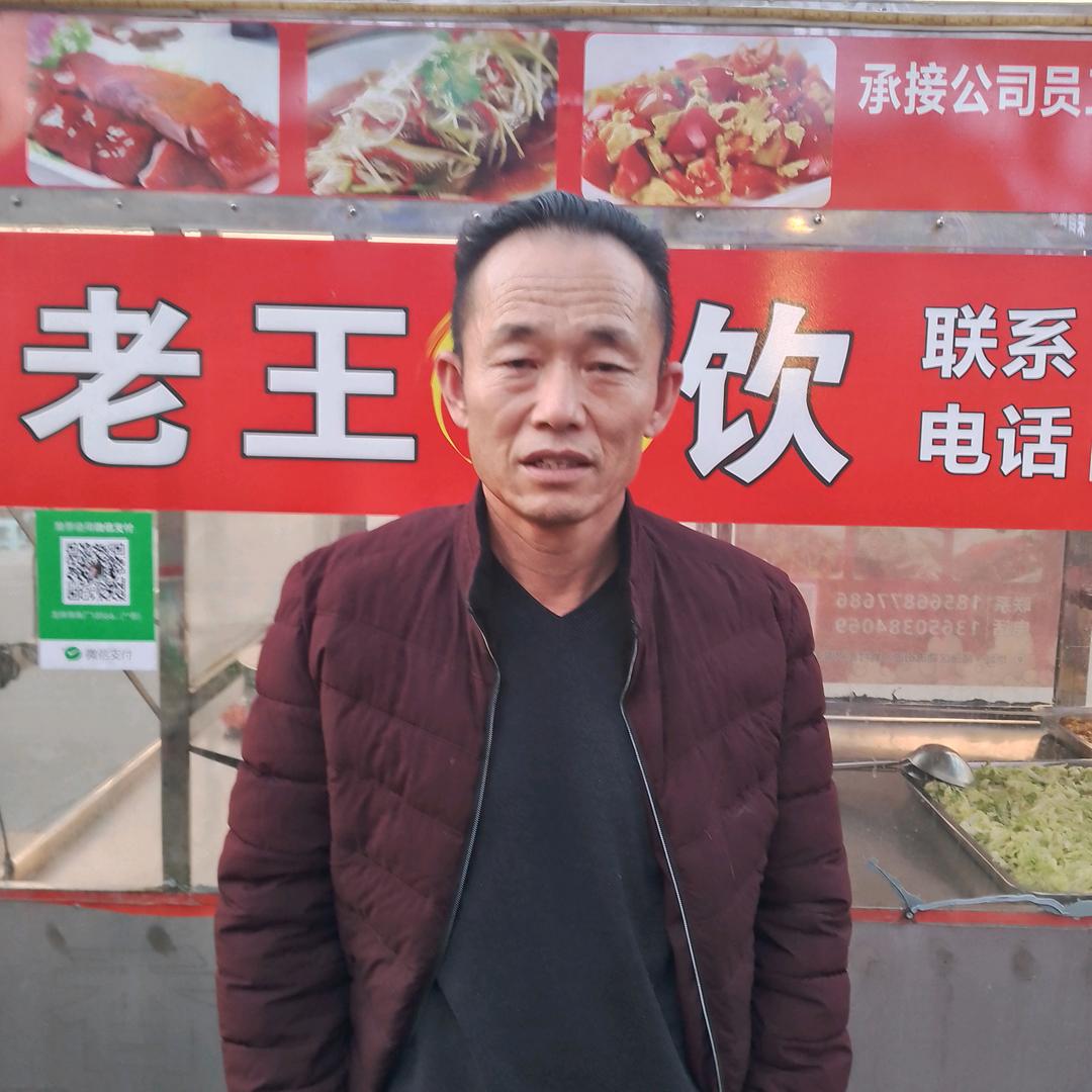 老王餐饮