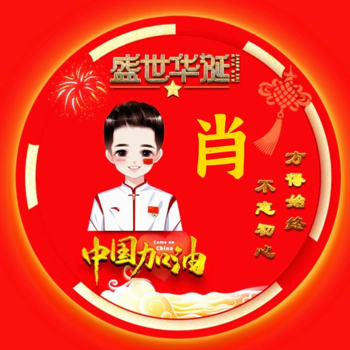 随缘，