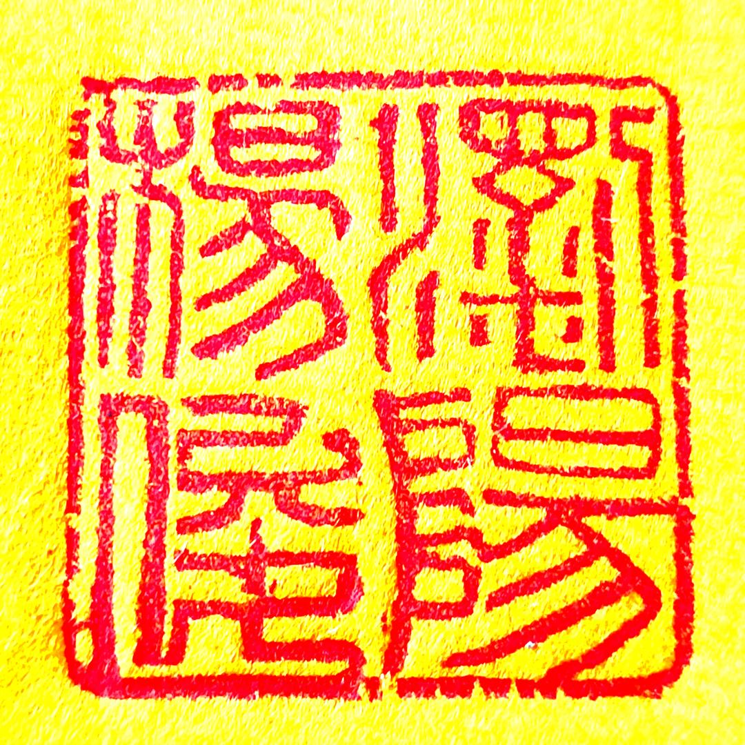 浏阳杨俊行楷