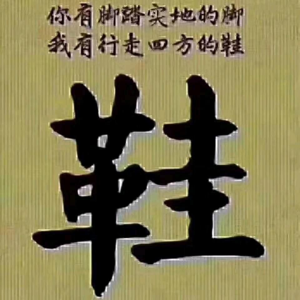 惠诚鞋业
