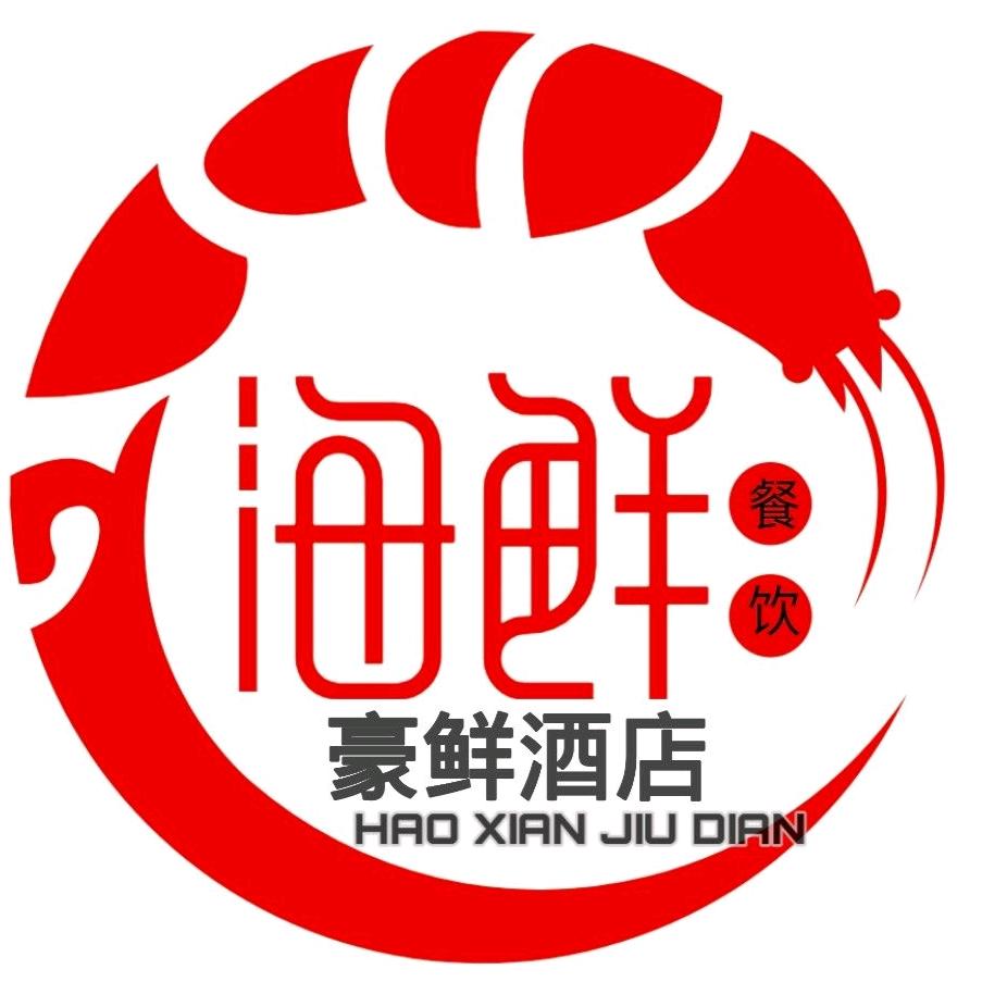 万安县豪鲜酒店