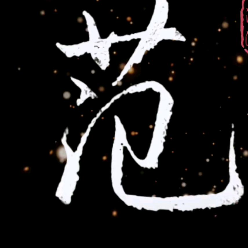 花式虐狗