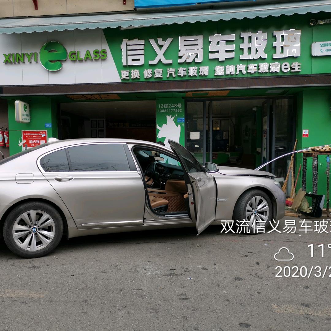 信义汽车玻璃(双流总店)