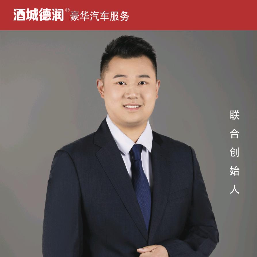 酒城德润豪华车专修(城西店)专用号