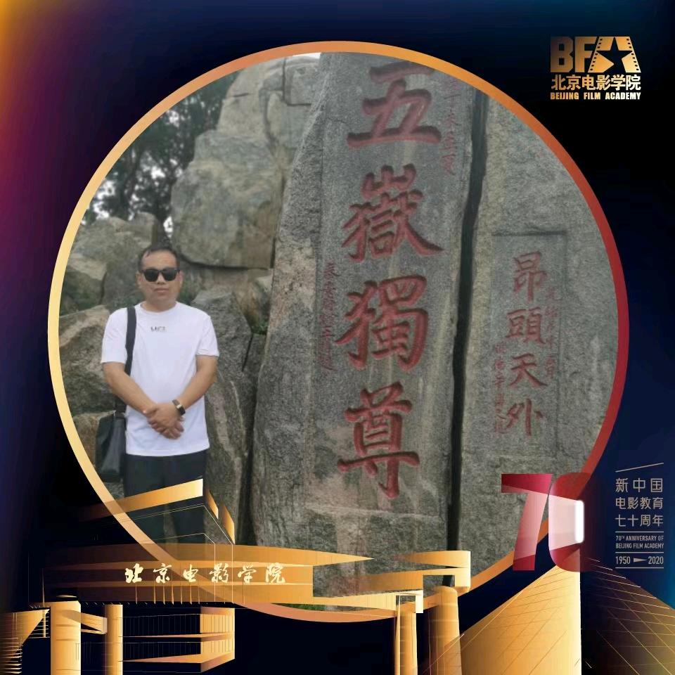 天明**
