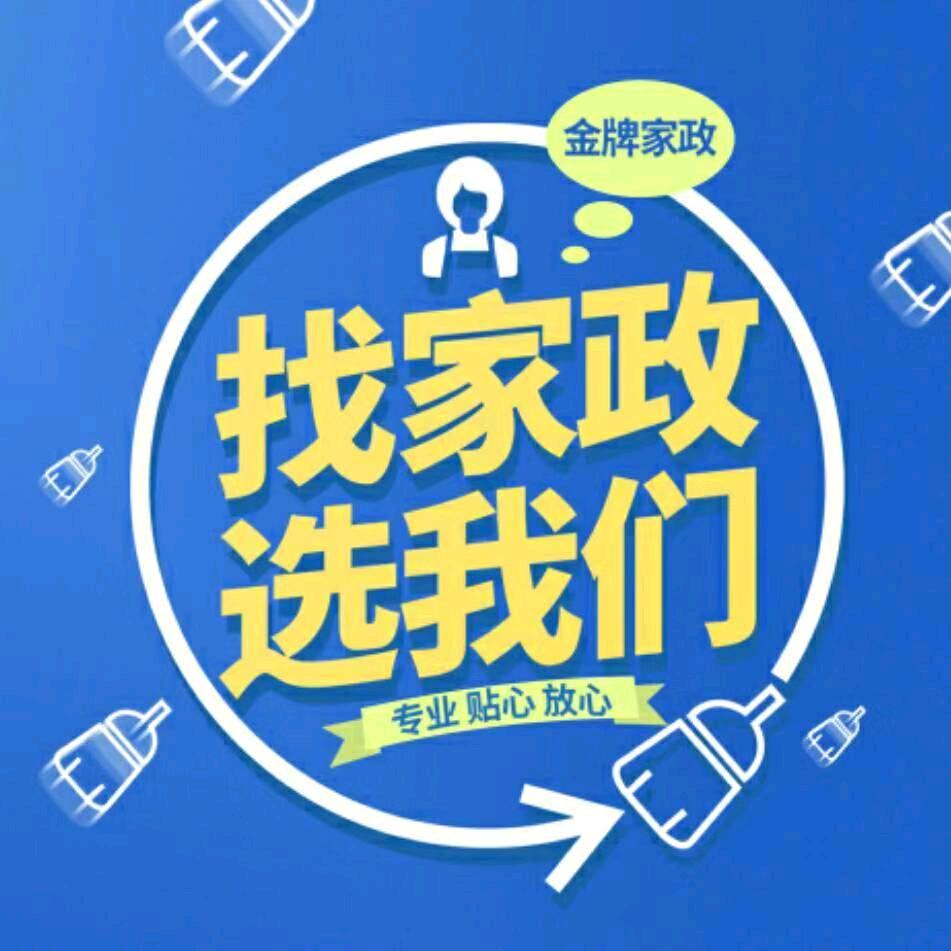 晋中亚欣家政服务有限公司